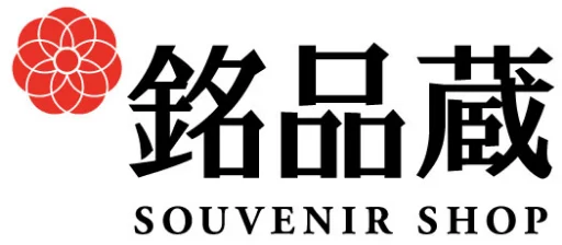 お土産ショップ『銘品蔵』